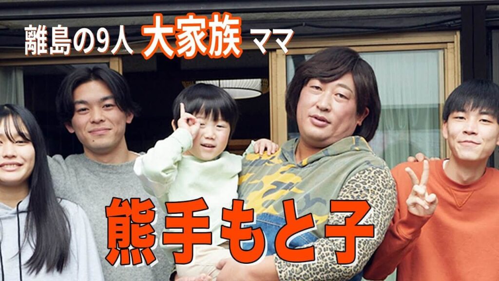 熊手もと子