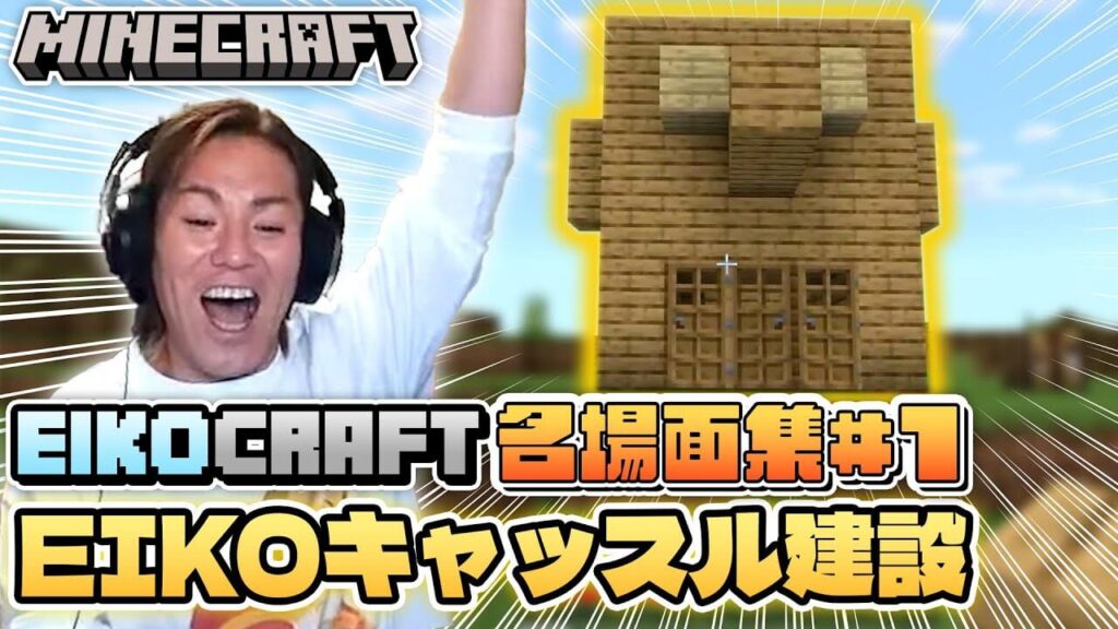 狩野英孝のマインクラフト